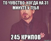 то чувство, когда на 31 минуте у тебя 245 крипов