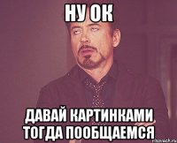 Ну ок давай картинками тогда пообщаемся