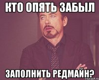 кто опять забыл заполнить редмайн?