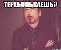 Теребонькаешь? 