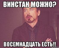 винстан можно? восемнадцать есть!!