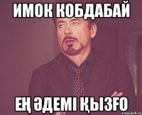 Имок Кобдабай Ең әдемі қызғо