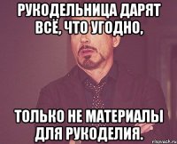 Рукодельница дарят всё, что угодно, только не материалы для рукоделия.