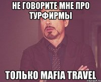 не говорите мне про турфирмы только Mafia Travel