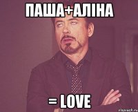 паша+аліна = love