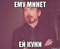 ему минет ей куни