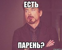 Есть Парень?