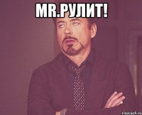 Mr.РУЛИТ! 