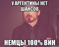 у Аргентины нет шансов Немцы 100% вин