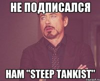 Не подписался нам "Steep Tankist"