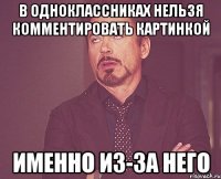 в одноклассниках нельзя комментировать картинкой именно из-за него