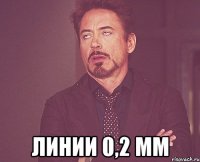  Линии 0,2 мм