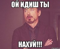 Ой идиш ты НАХУЙ!!!