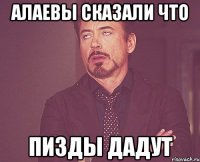 Алаевы сказали что пизды дадут