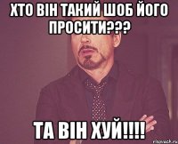 хто він такий шоб його просити??? та він хуй!!!!