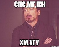 спс,мг,пж хм,угу