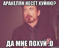 Аракелян несёт хуйню? Да мне похуй :D