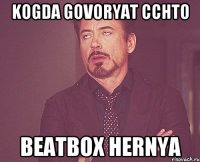 kogda govoryat cchto Beatbox hernya