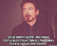  когда Амира говорит "Мне нужно платье,желательно тёмное,с рукавами,в пол и не сильно приталенное"