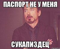 Паспорт не у меня Сукапиздец