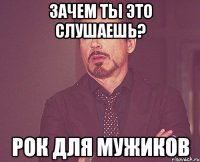 Зачем ты это слушаешь? Рок для мужиков