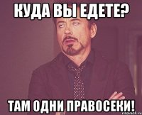 Куда вы едете? Там одни правосеки!