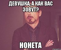 Девушка, а как Вас зовут? Нонета