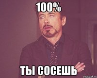 100% ты сосешь