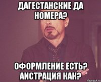 Дагестанские да номера? Оформление есть? Аистрация как?