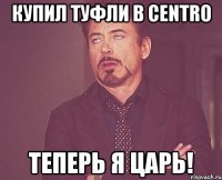 купил туфли в centro теперь я царь!