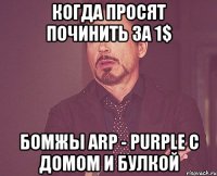 Когда просят починить за 1$ Бомжы ARP - PURPLE с домом и булкой