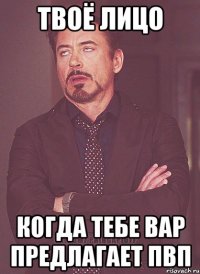 Твоё лицо когда тебе вар предлагает пвп