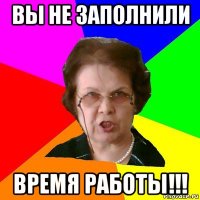 Вы не заполнили Время работы!!!