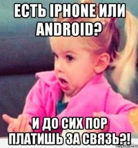 Есть iphone или android? И до сих пор платишь за связь?!