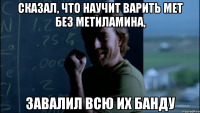 Сказал, что научит варить мет без метиламина, Завалил всю их банду