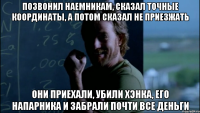Позвонил наемникам, сказал точные координаты, а потом сказал не приезжать Они приехали, убили Хэнка, его напарника и забрали почти все деньги