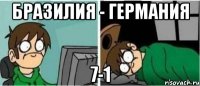 Бразилия - Германия 7-1