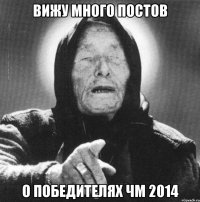 вижу много постов о победителях ЧМ 2014