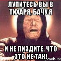 Лупитесь вы в тихаря, бачу я И не пиздите, что это не так!