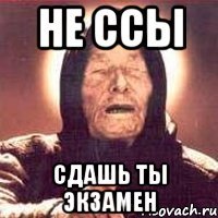 не ссы сдашь ты экзамен