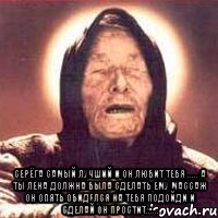  Серёга самый лучший и он любит тебя ..... А ты Лена должна была сделать ему массаж он опять обиделся на тебя подойди и сделай он простит......