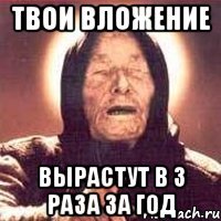 ТВОИ ВЛОЖЕНИЕ ВЫРАСТУТ В 3 РАЗА ЗА ГОД