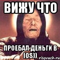 ВИЖУ Что ПРОЕБАЛ ДЕНЬГИ В IOS))