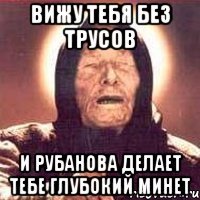 Вижу тебя без трусов и рубанова делает тебе глубокий минет