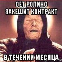 Сет Ролинс закешит контракт в течении месяца