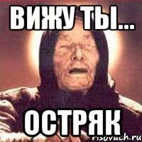 Вижу ты... Остряк