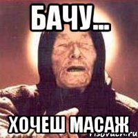 Бачу... хочеш масаж