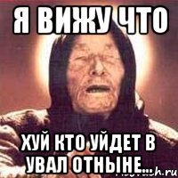 я вижу что хуй кто уйдет в увал отныне...