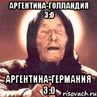 Аргентина-Голландия 3:0 Аргентина-Германия 3:0