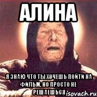 Алина Я знаю что ты хочешь пойти на фильм, но просто не решаешься